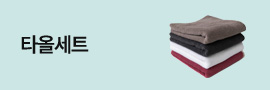 타올세트